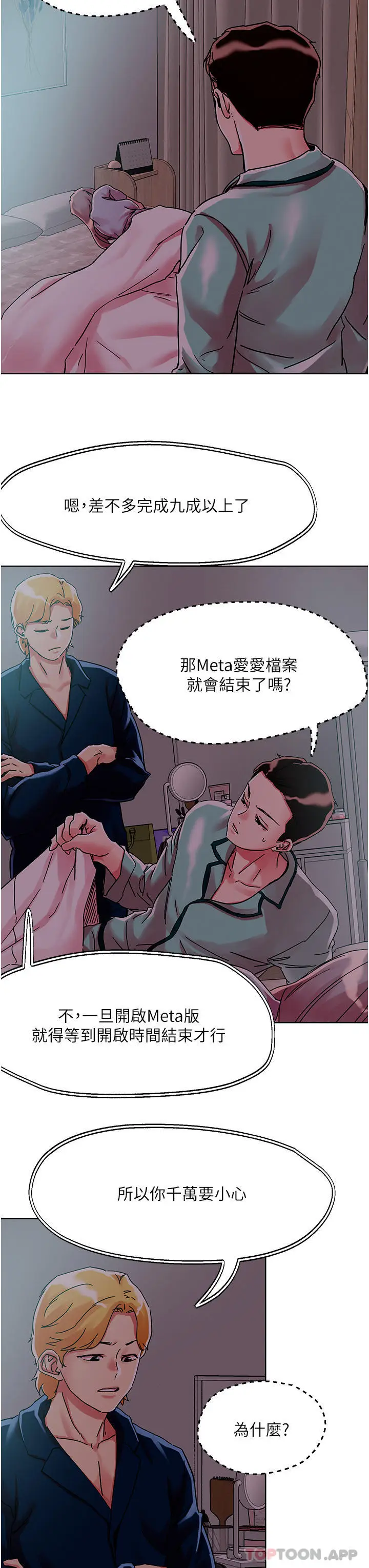 漫画《把妹鬼达人》第76话第3张图