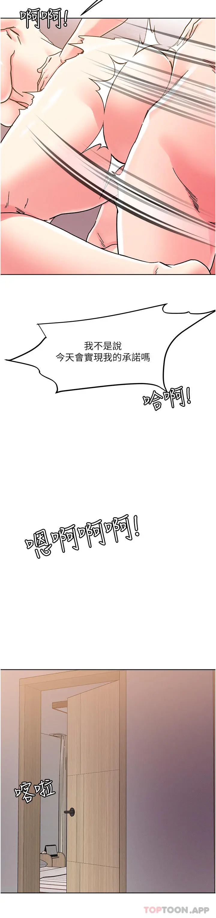 漫画《把妹鬼达人》第76话第31张图