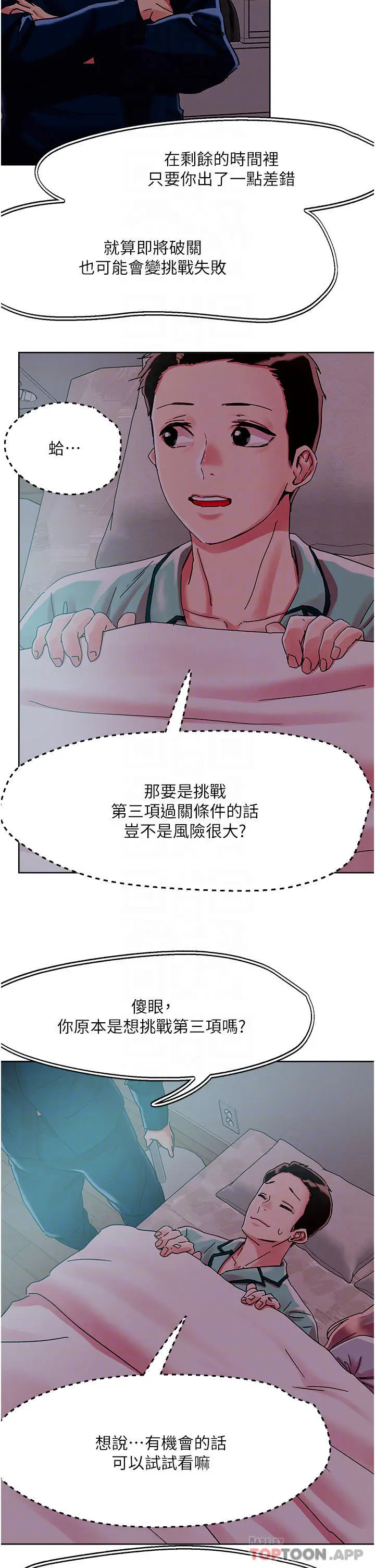 漫画《把妹鬼达人》第76话第4张图