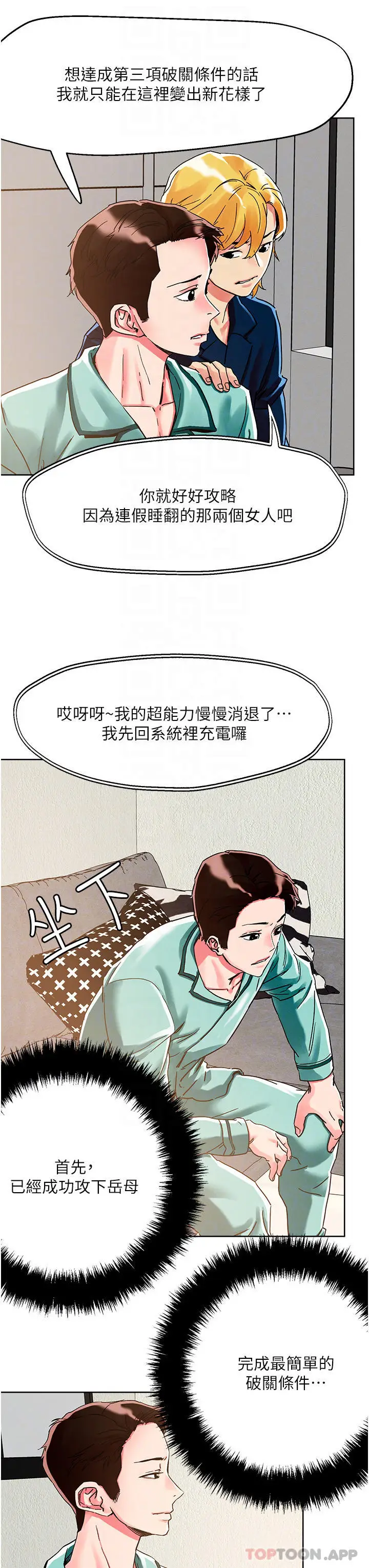 漫画《把妹鬼达人》第76话第8张图
