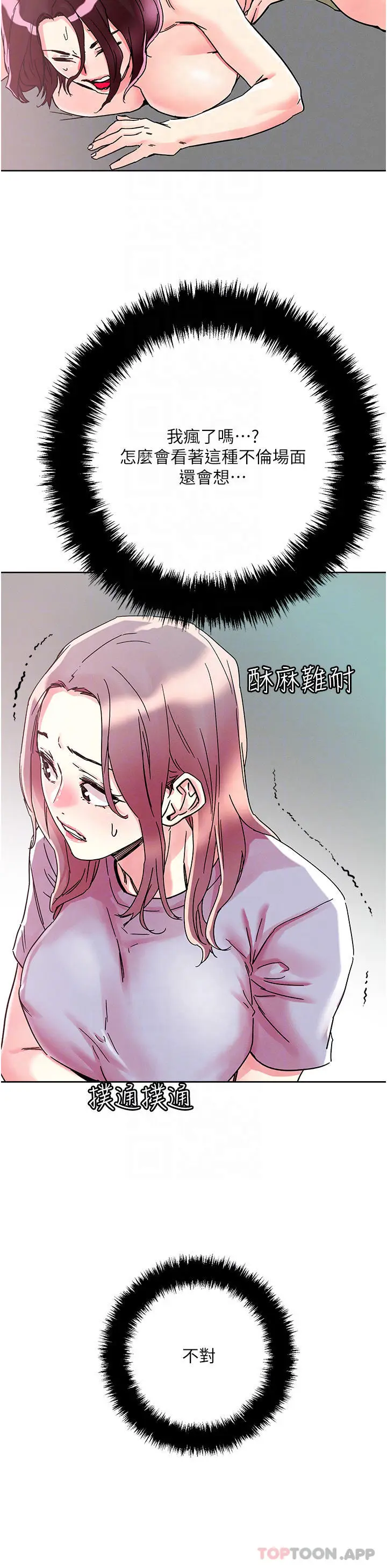 漫画《把妹鬼达人》第77话第14张图