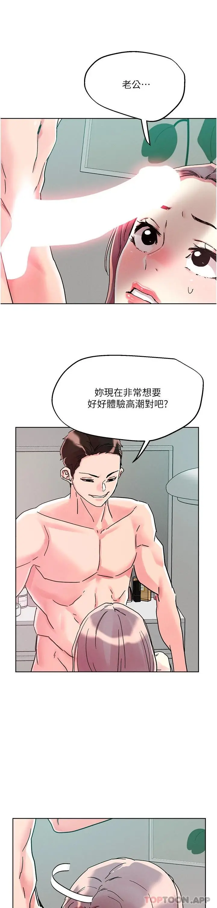 漫画《把妹鬼达人》第77话第25张图
