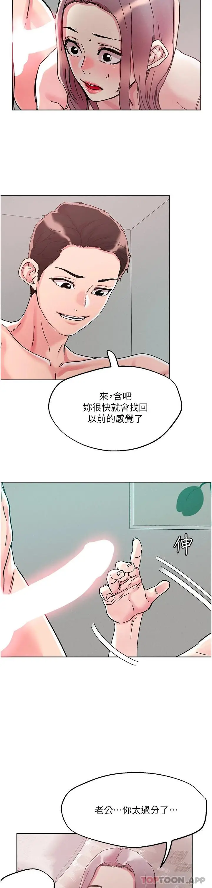 漫画《把妹鬼达人》第77话第26张图