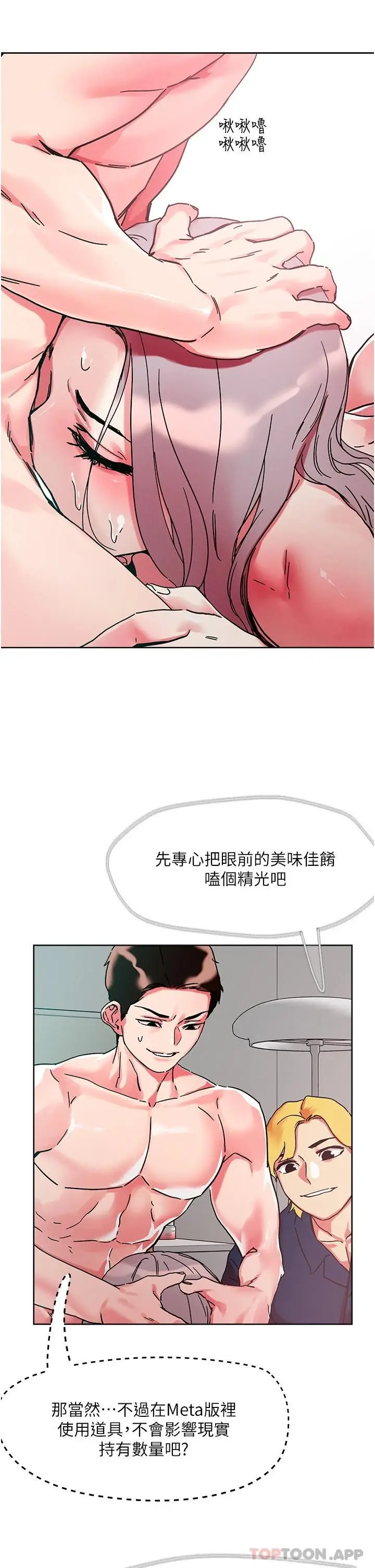 漫画《把妹鬼达人》第77话第30张图