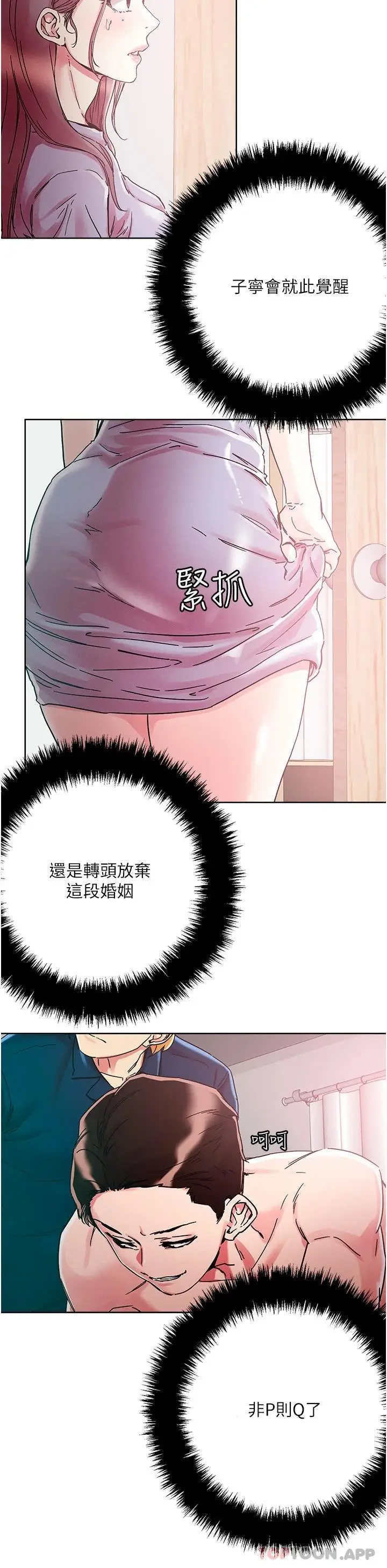 漫画《把妹鬼达人》第77话第9张图