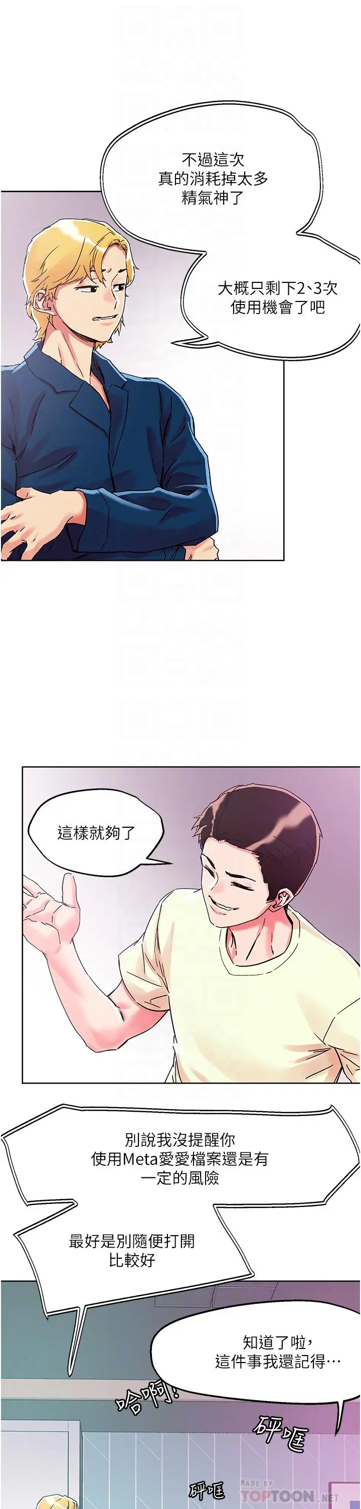 漫画《把妹鬼达人》第78话第10张图