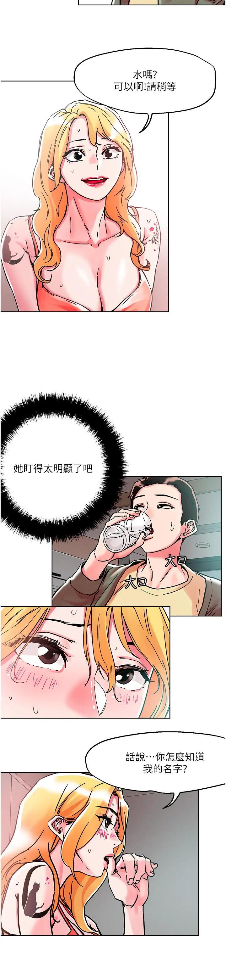 漫画《把妹鬼达人》第78话第22张图