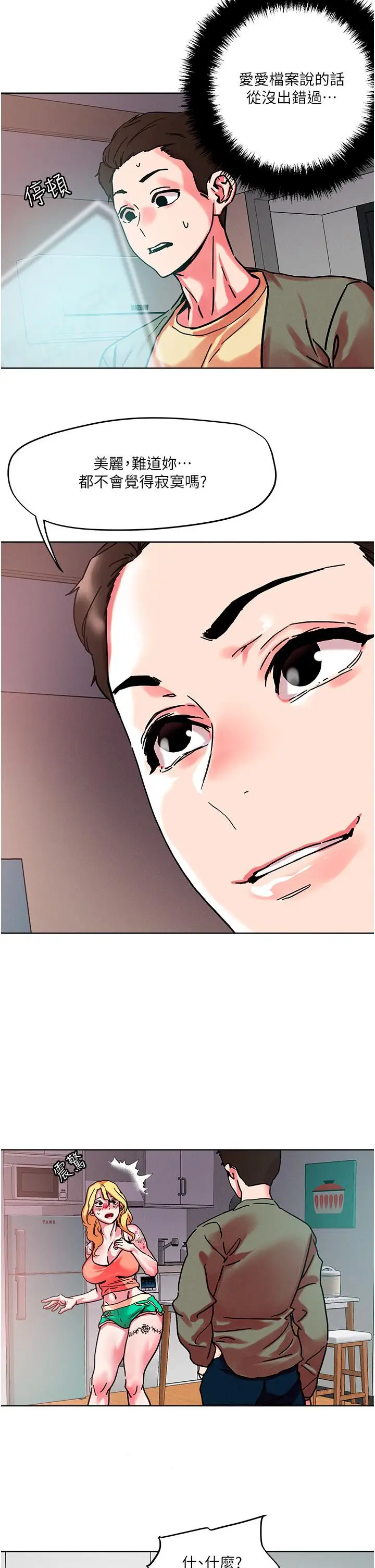 漫画《把妹鬼达人》第78话第26张图