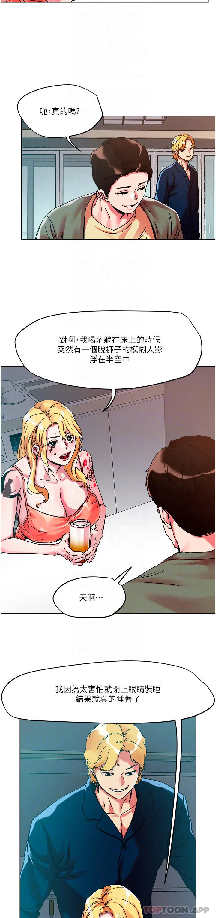 漫画《把妹鬼达人》第79话第11张图