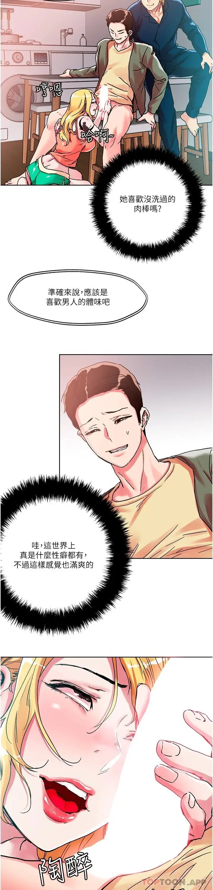 漫画《把妹鬼达人》第79话第20张图