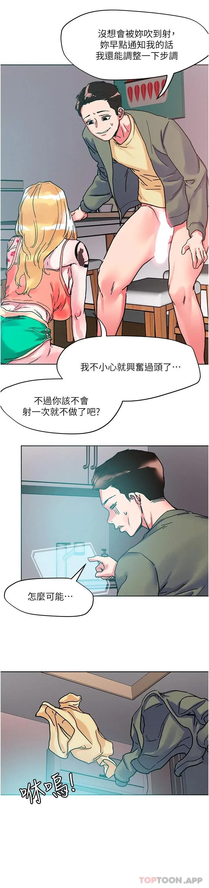 漫画《把妹鬼达人》第79话第26张图