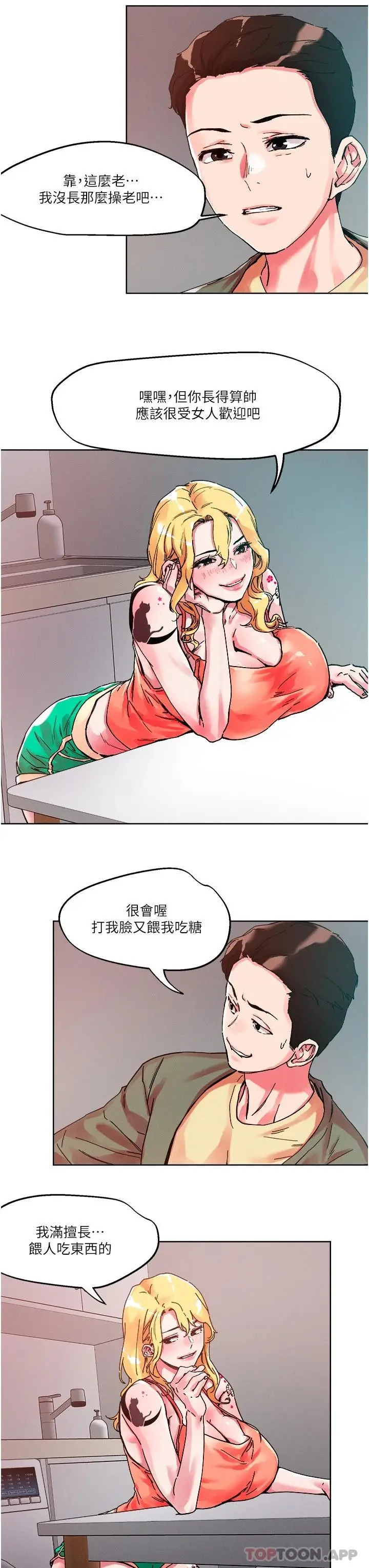漫画《把妹鬼达人》第79话第6张图