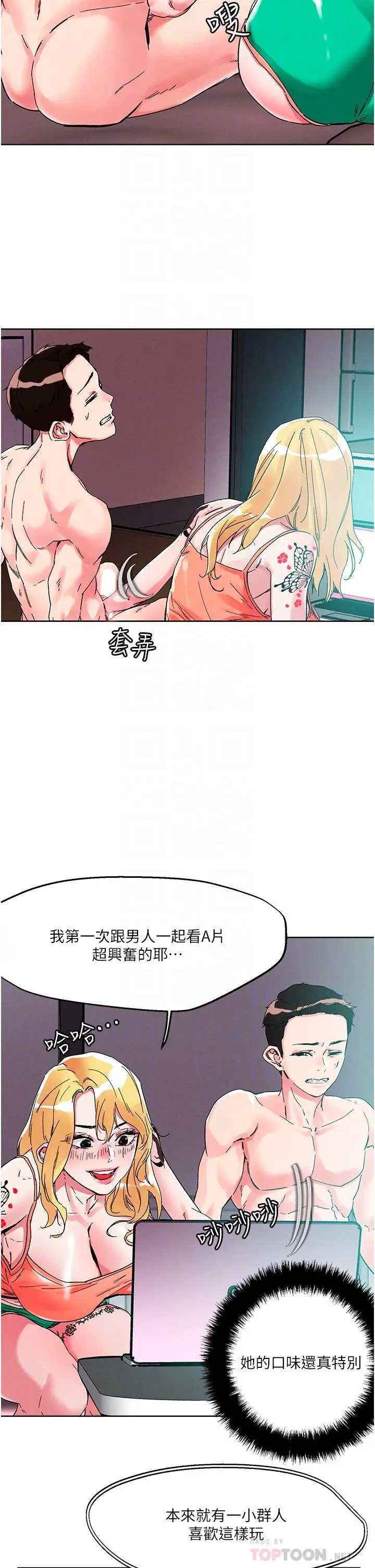 漫画《把妹鬼达人》第80话第10张图