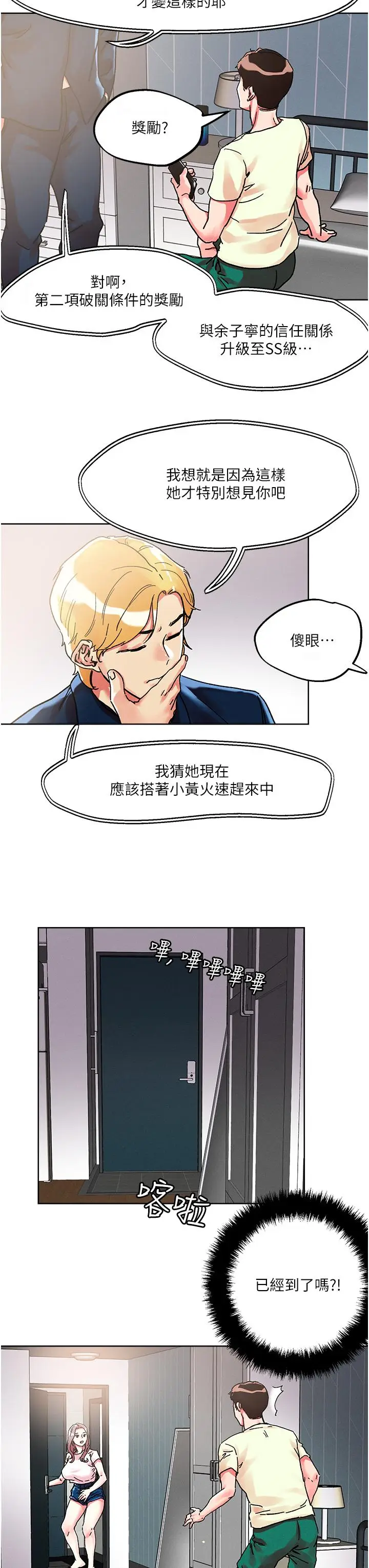 漫画《把妹鬼达人》第80话第24张图