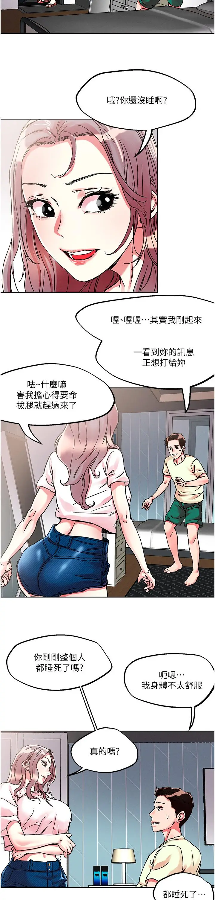 漫画《把妹鬼达人》第80话第25张图