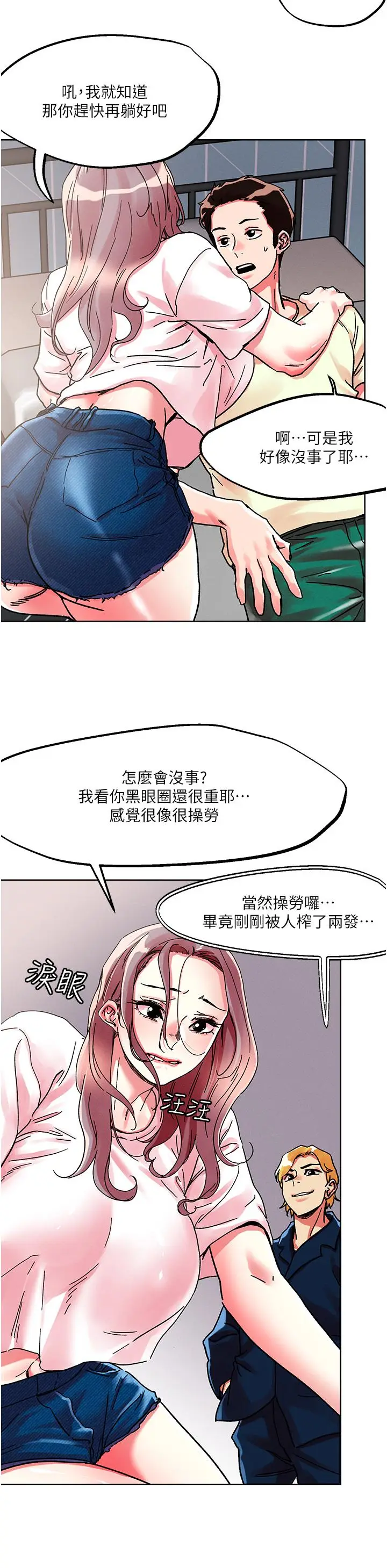 漫画《把妹鬼达人》第80话第26张图