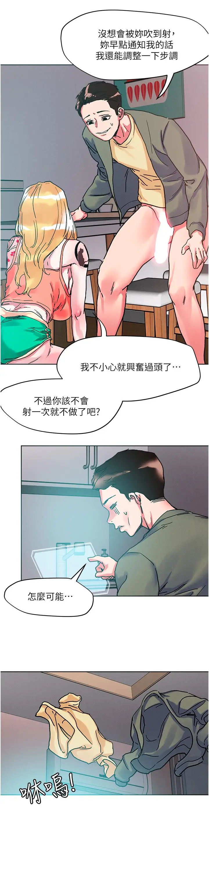 漫画《把妹鬼达人》第80话第3张图