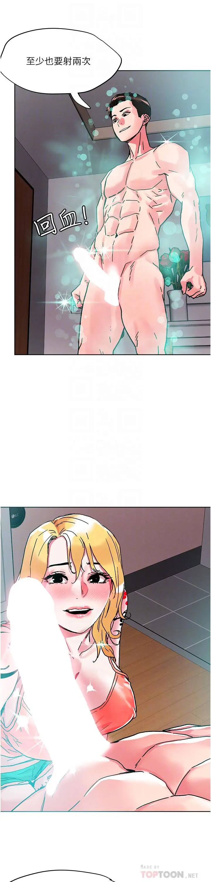 漫画《把妹鬼达人》第80话第4张图