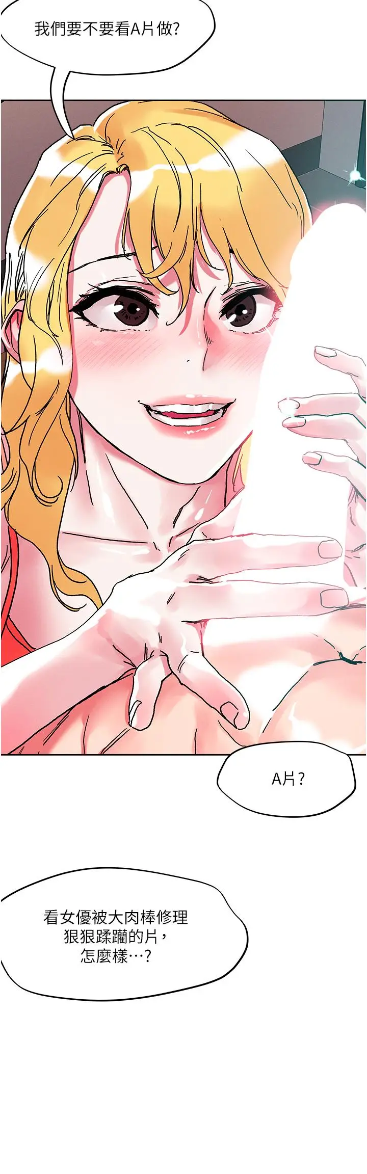 漫画《把妹鬼达人》第80话第5张图