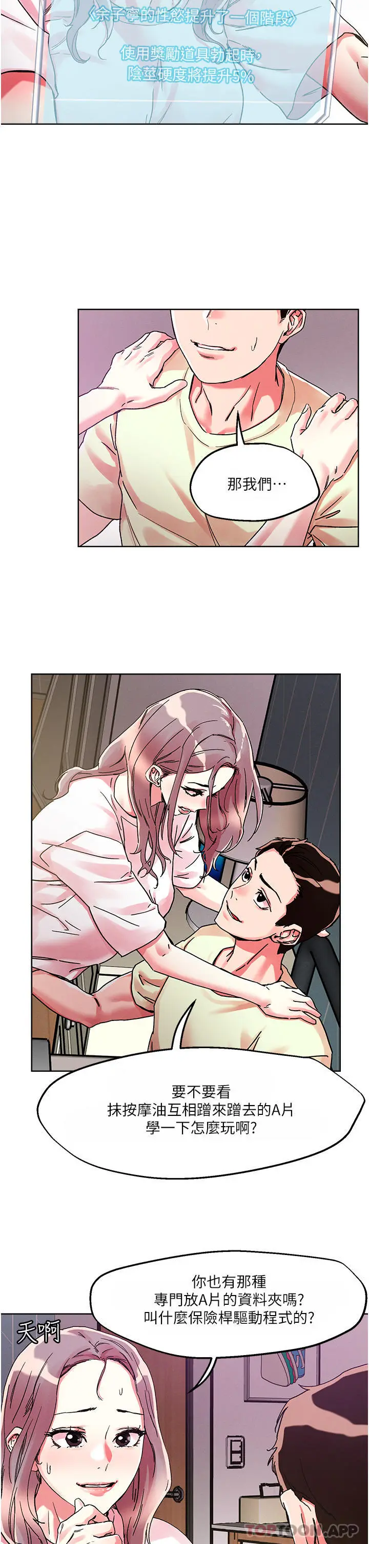 漫画《把妹鬼达人》第81话第10张图
