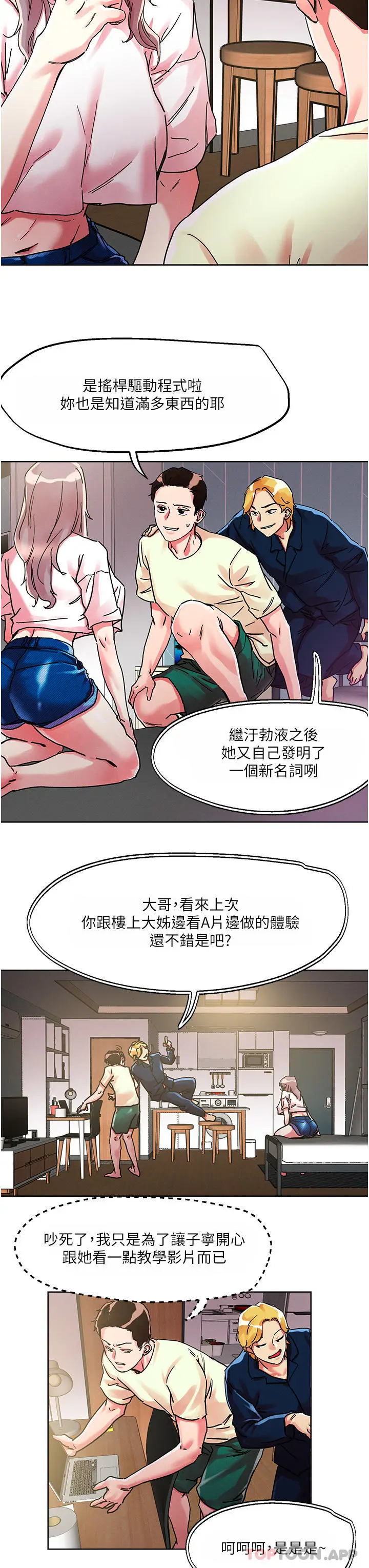 漫画《把妹鬼达人》第81话第11张图