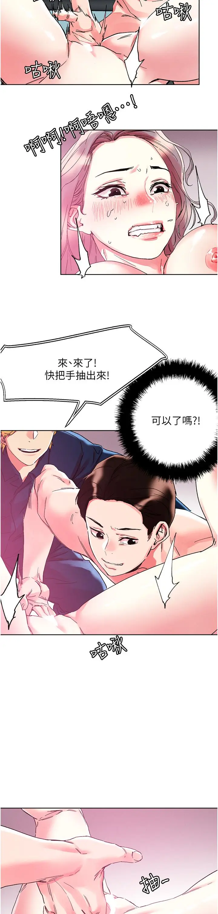漫画《把妹鬼达人》第82话第17张图