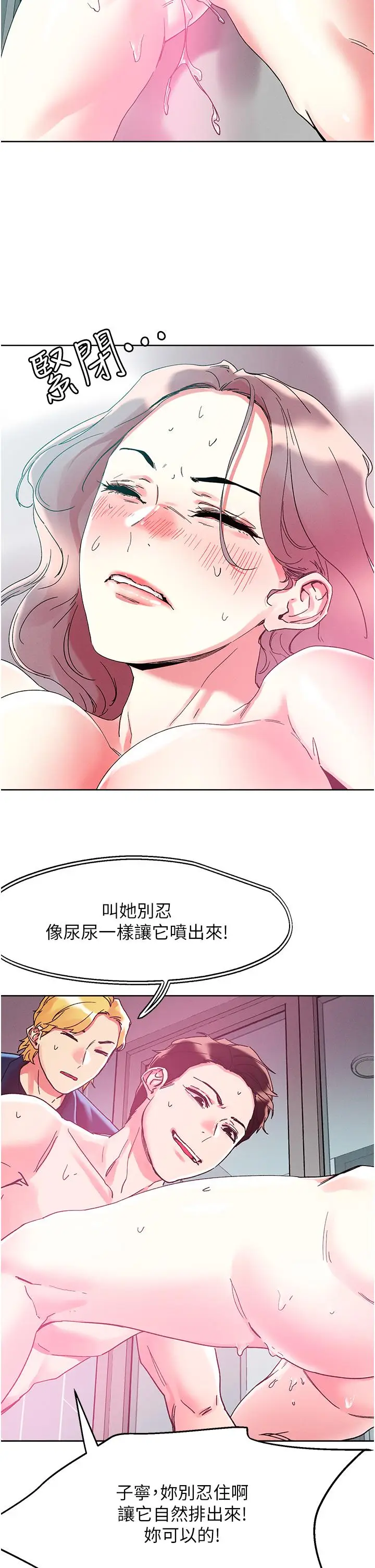 漫画《把妹鬼达人》第82话第19张图