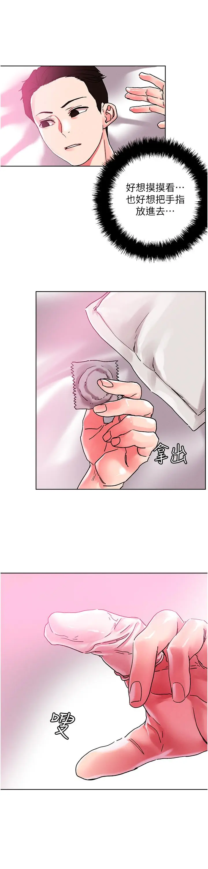 漫画《把妹鬼达人》第82话第31张图