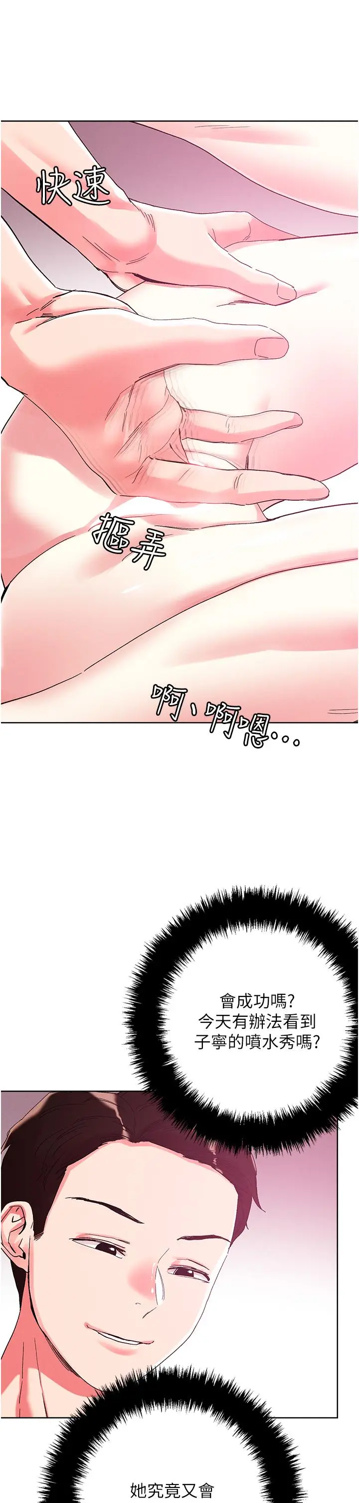 漫画《把妹鬼达人》第82话第8张图
