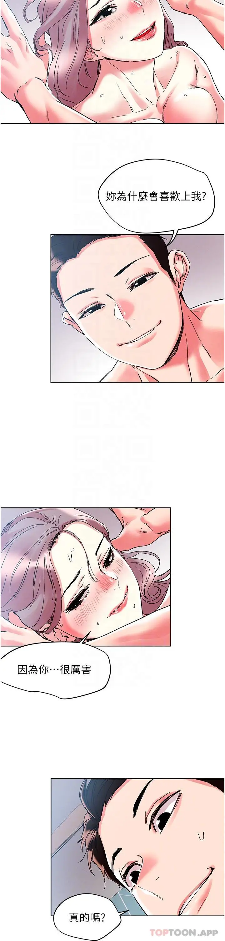 漫画《把妹鬼达人》第83话第16张图