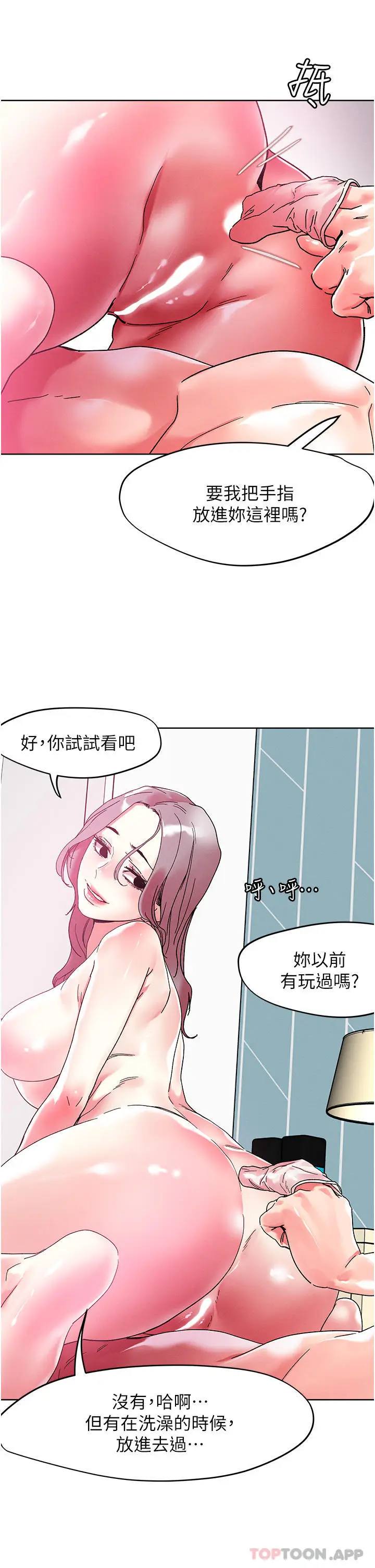 漫画《把妹鬼达人》第83话第2张图
