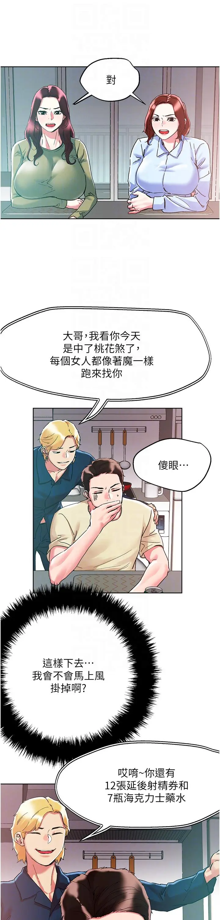 漫画《把妹鬼达人》第84话第10张图