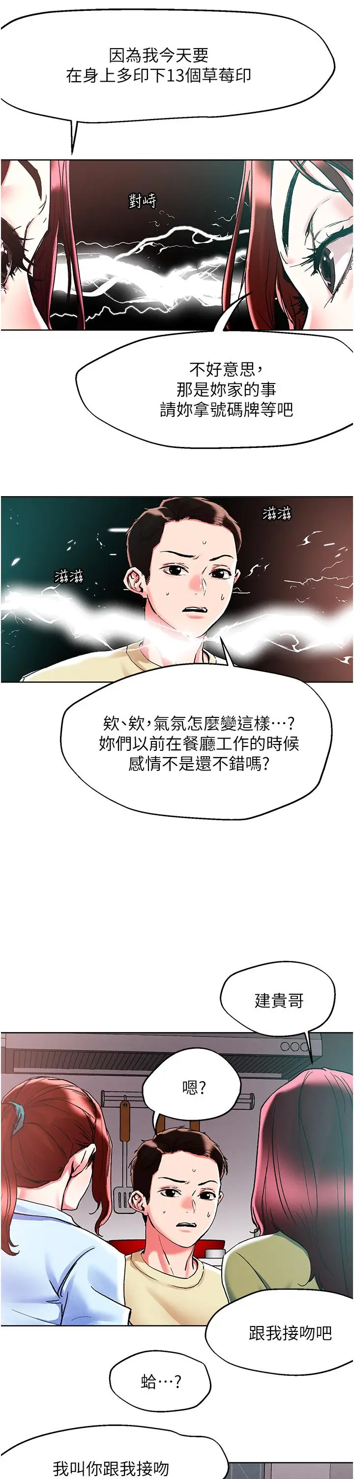 漫画《把妹鬼达人》第84话第19张图