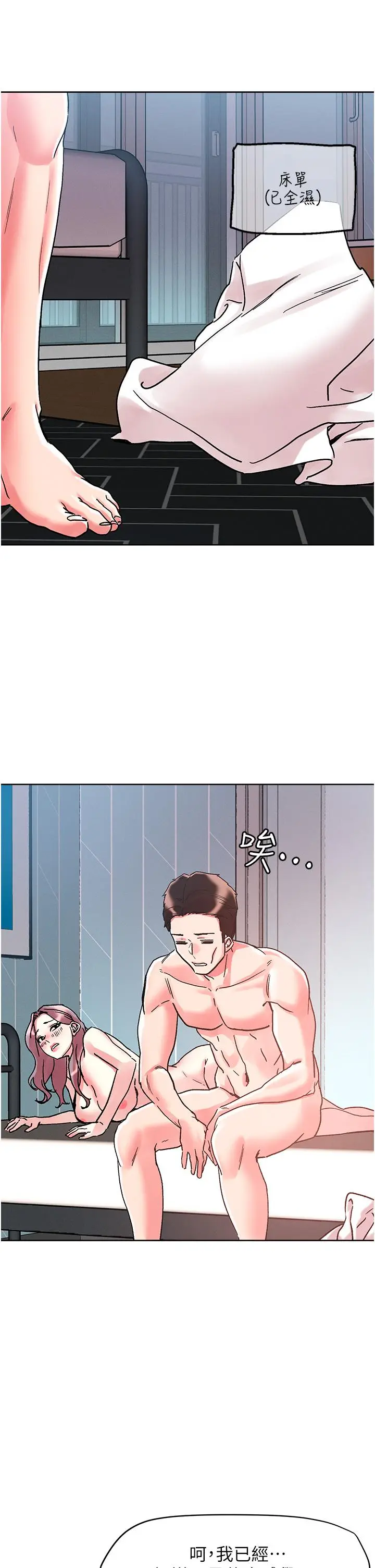 漫画《把妹鬼达人》第84话第2张图
