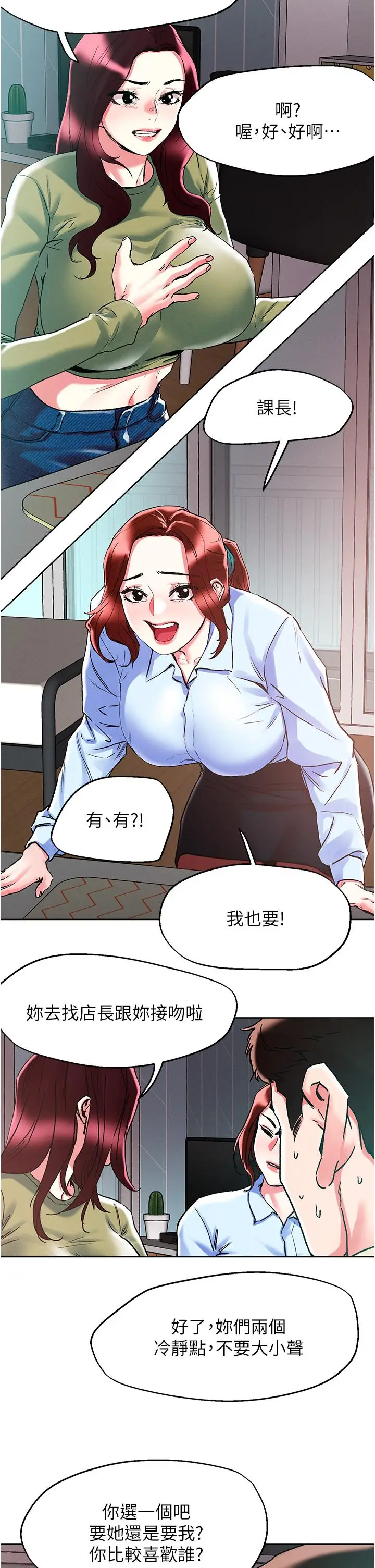 漫画《把妹鬼达人》第84话第20张图
