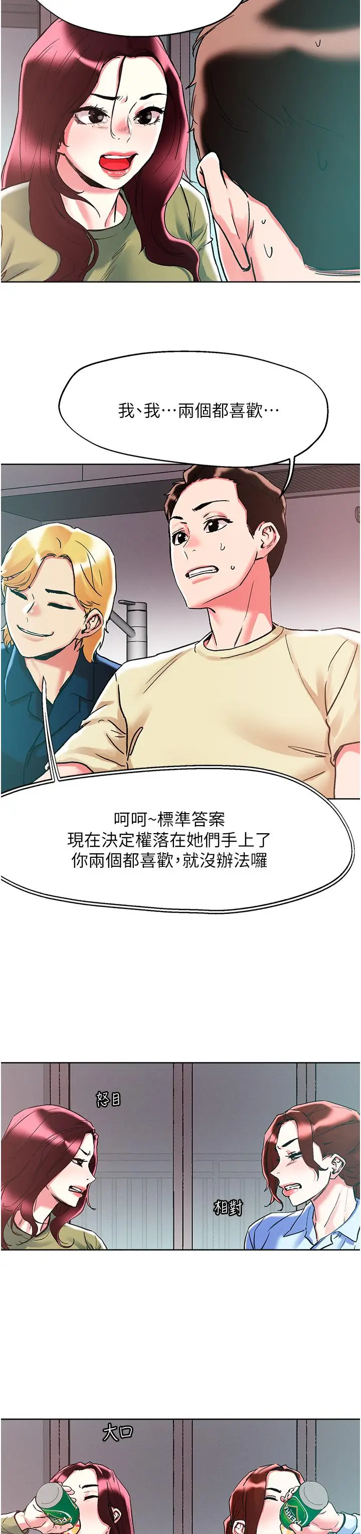 漫画《把妹鬼达人》第84话第21张图