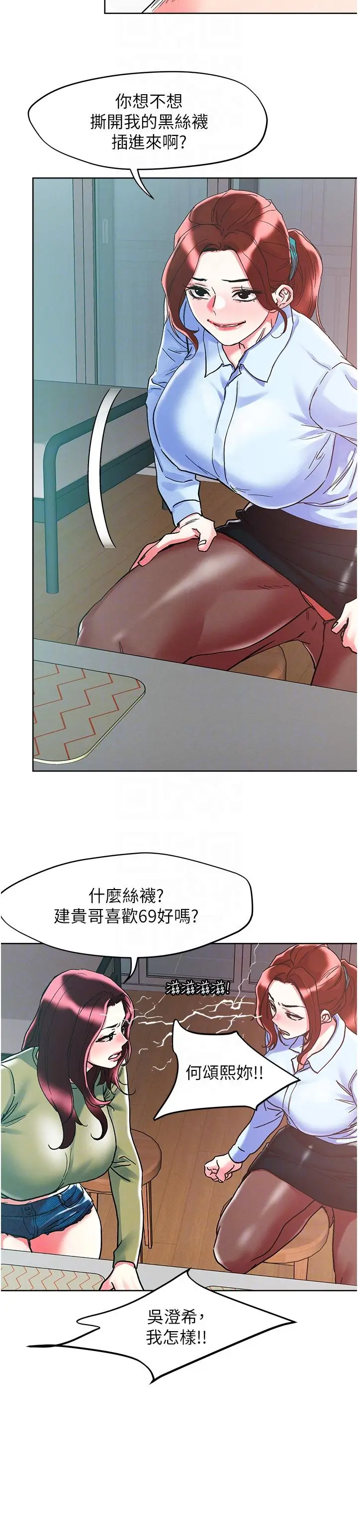 漫画《把妹鬼达人》第84话第26张图