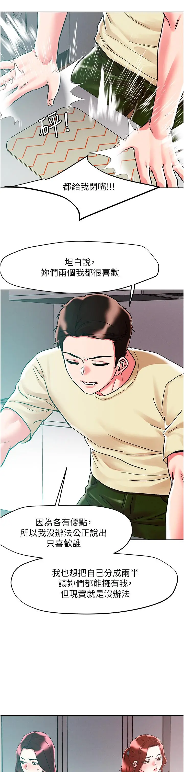 漫画《把妹鬼达人》第84话第27张图