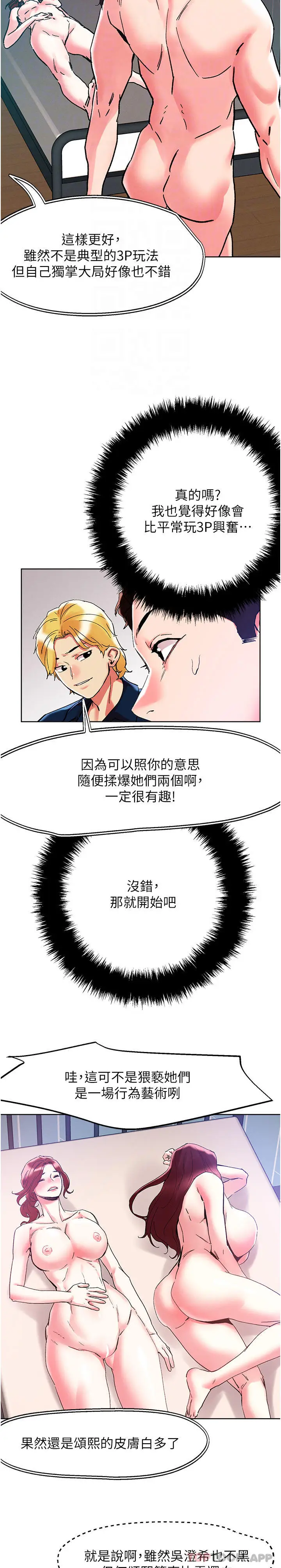 漫画《把妹鬼达人》第85话第13张图