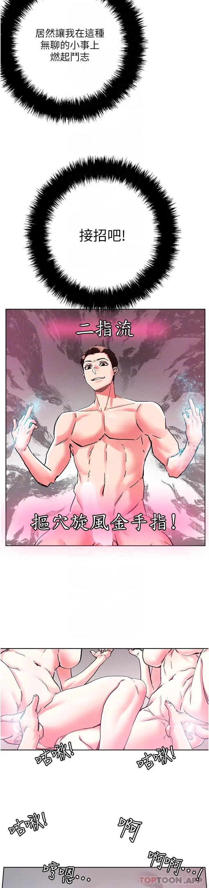 漫画《把妹鬼达人》第85话第19张图