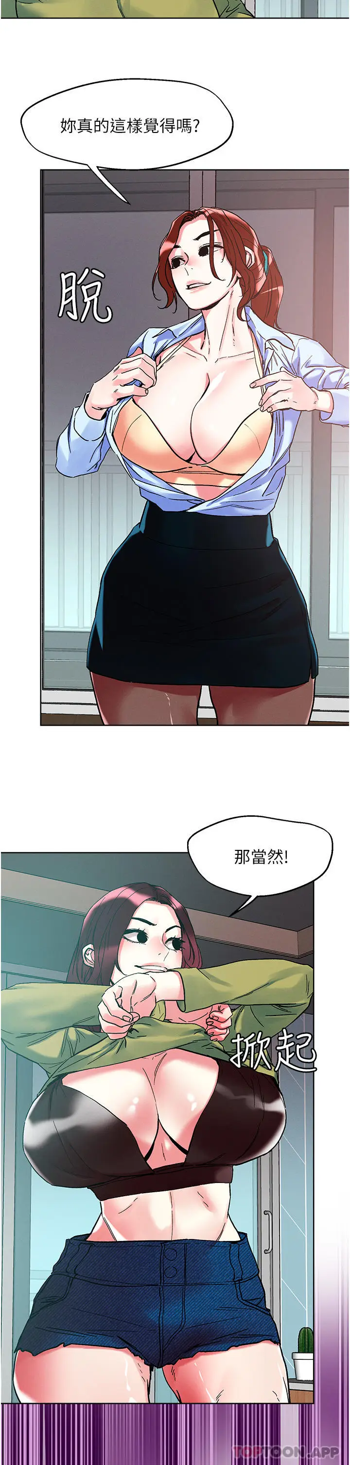 漫画《把妹鬼达人》第85话第2张图