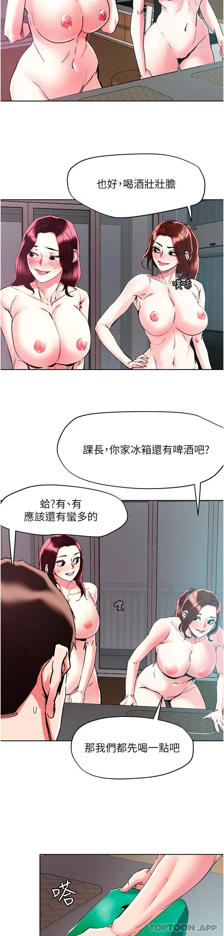漫画《把妹鬼达人》第85话第6张图