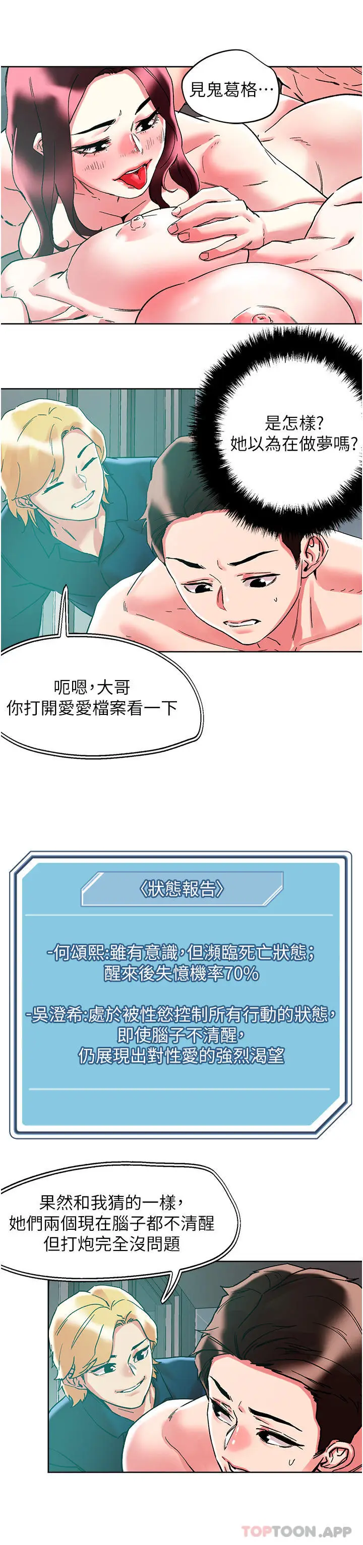 漫画《把妹鬼达人》第86话第18张图