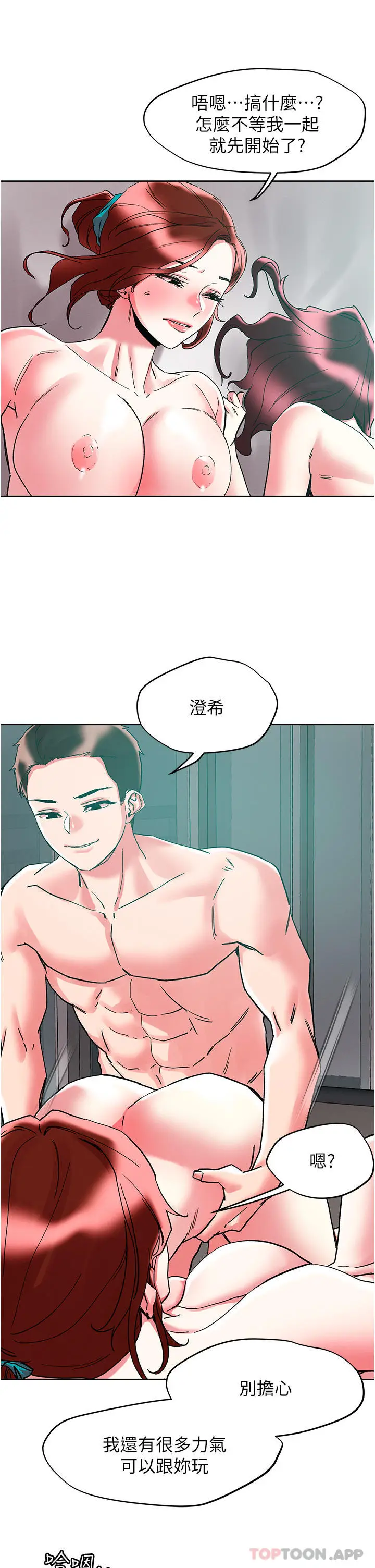 漫画《把妹鬼达人》第86话第24张图