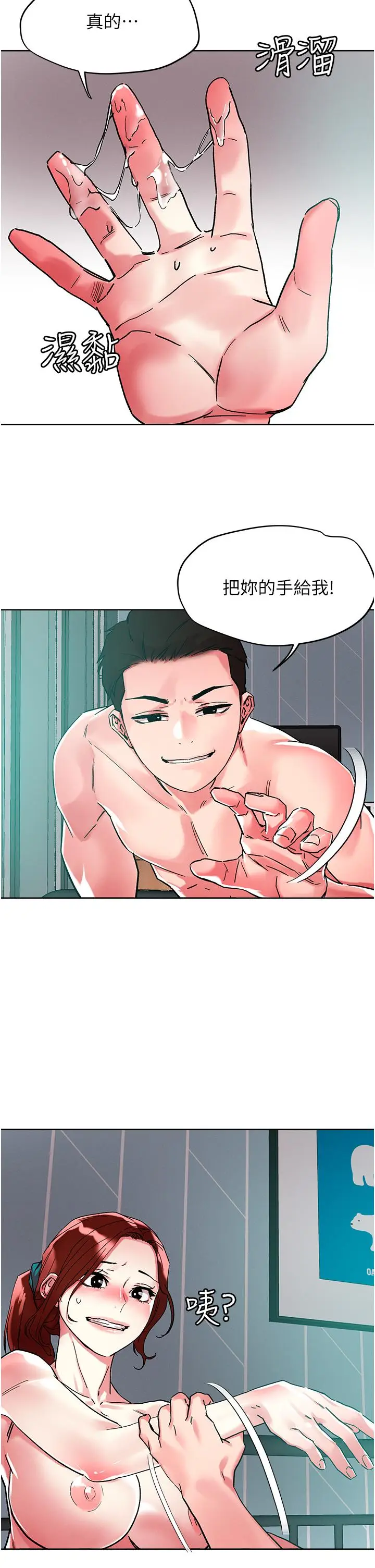 漫画《把妹鬼达人》第87话第2张图