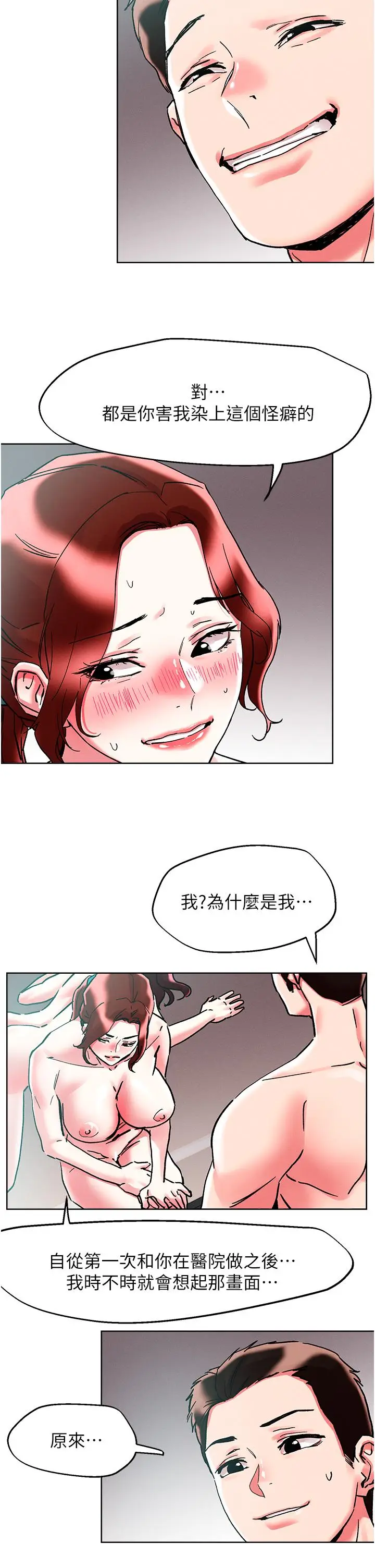 漫画《把妹鬼达人》第87话第21张图