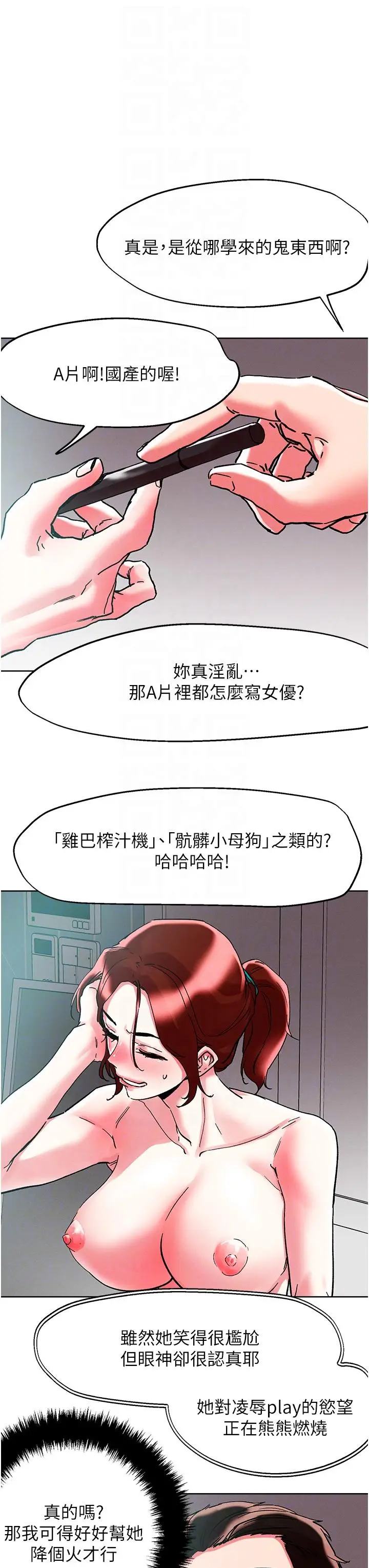 漫画《把妹鬼达人》第87话第34张图