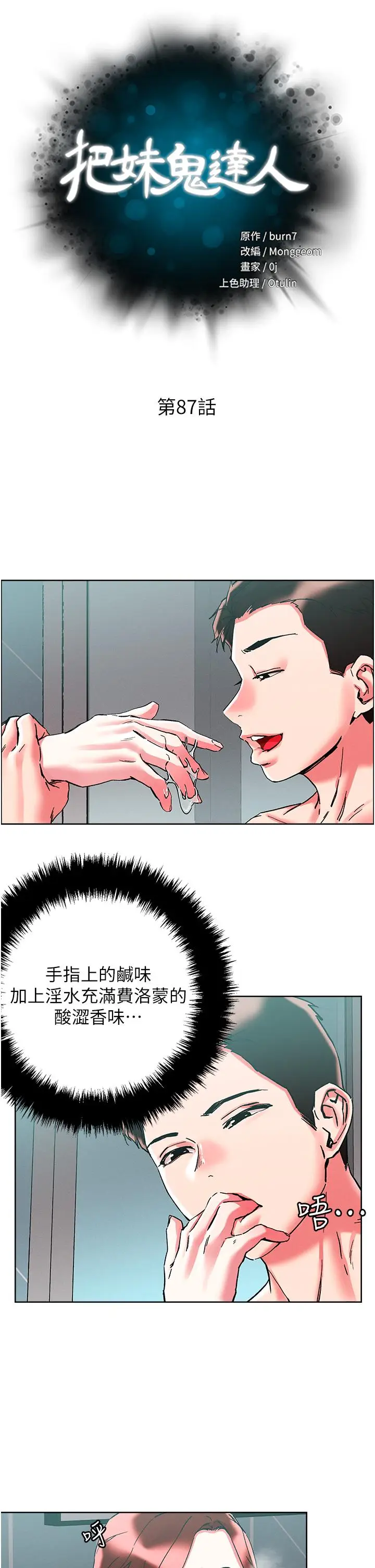漫画《把妹鬼达人》第87话第4张图