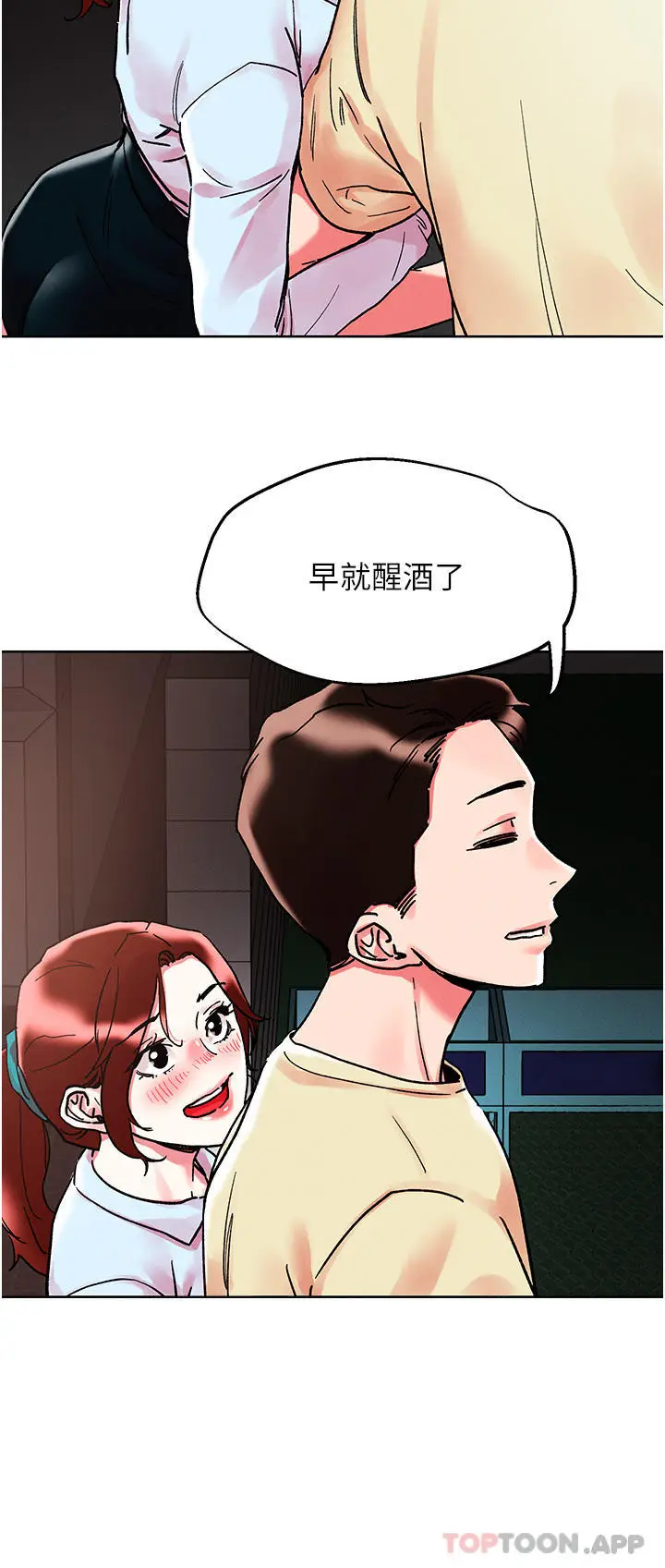 漫画《把妹鬼达人》第88话第12张图