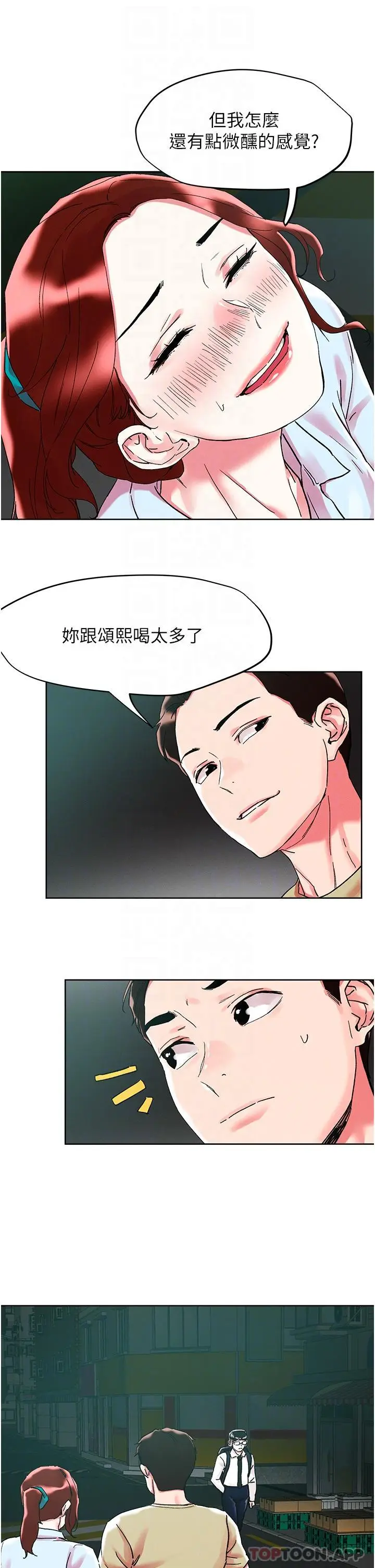 漫画《把妹鬼达人》第88话第13张图